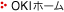 OKIホーム